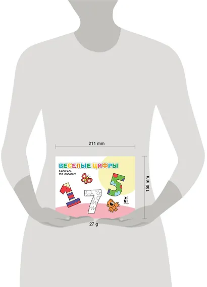 Веселые цифры. Раскрась по образцу - фото 6