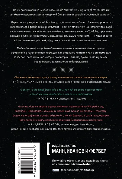 Контент-маркетинг. Новые методы привлечения клиентов в эпоху Интернета - фото 2