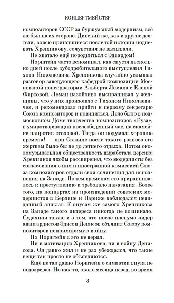 Концертмейстер - фото 8