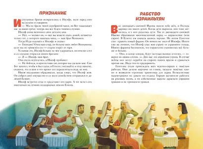 Библия для детей. 100 историй из Ветхого и Нового Завета (ил. Дж. Ферри) - фото 4