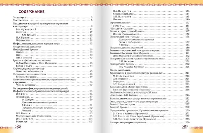 Литература. 6 класс: учебник для общеобразовательных организаций. Углублённый уровень: в 2-х частях. Часть 2 - фото 2