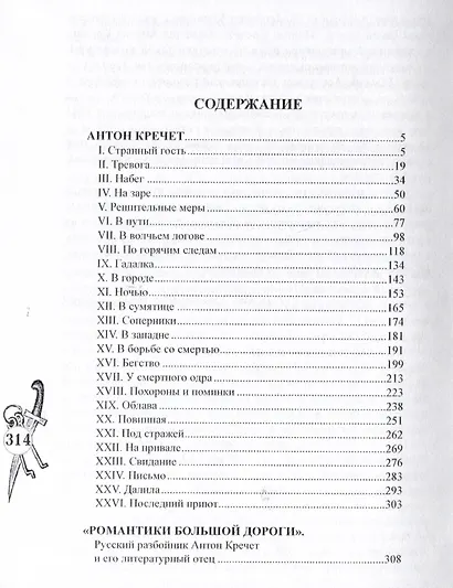 Антон Кречет - фото 2