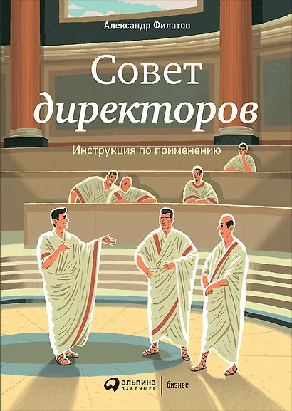 Совет директоров: Инструкция по применению - фото 1