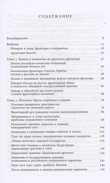 За степным фронтиром: история российско-китайской границы - фото 2