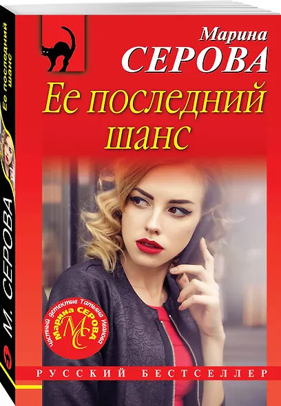 Ее последний шанс - фото 3