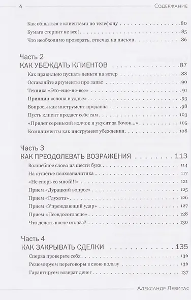 Убедили, беру! 178 проверенных приемов продаж - фото 4