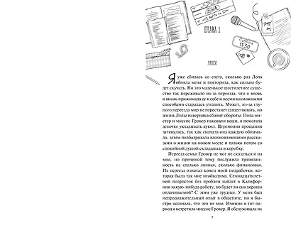 Приручи меня, если сможешь - фото 7