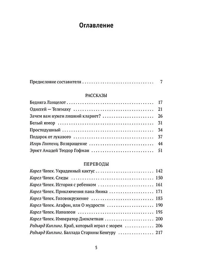 Бедняга Ланцелот: проза, переводы - фото 2