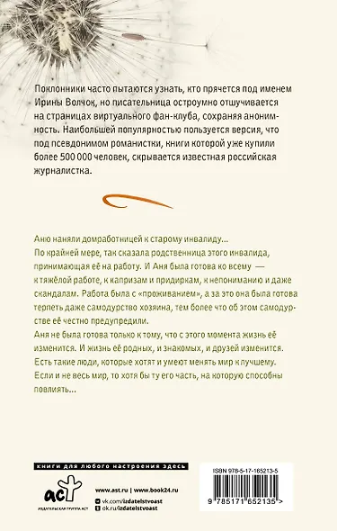 Домработница царя Давида - фото 2