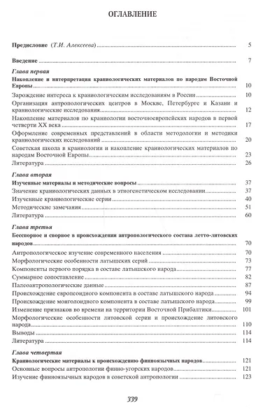 Избранное. В пяти томах. Том 4. Происхождение народов Восточной Европы - фото 2