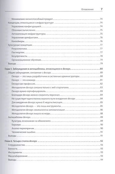 Философия DevOps. Искусство управления IT - фото 4