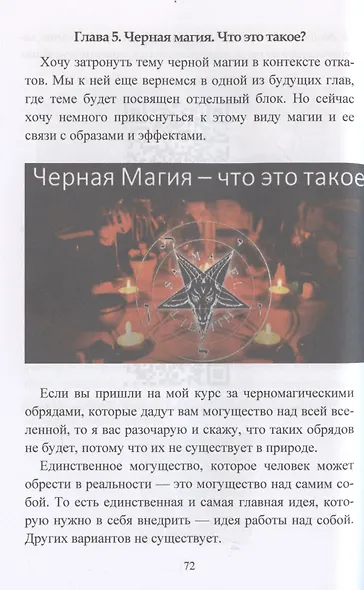 Защитная магия. Техника безопасности в магической практике - фото 6