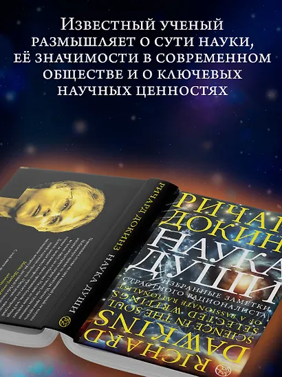 Наука души - фото 4