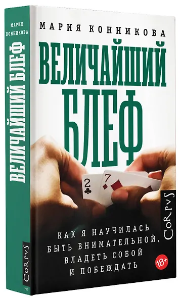 Величайший блеф - фото 3