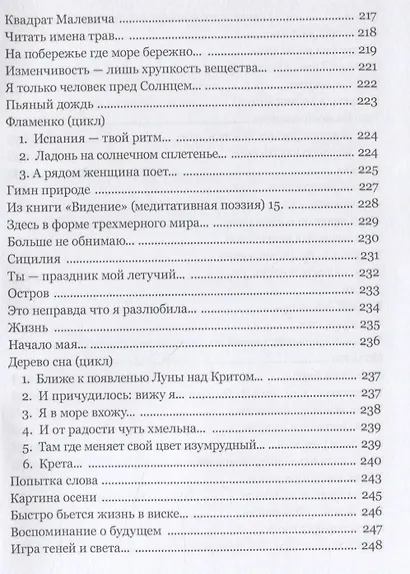 Многоточие дождя... Избранные стихотворения - фото 8