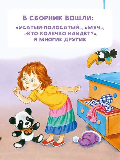 Стихи и сказки для маленьких - фото 5