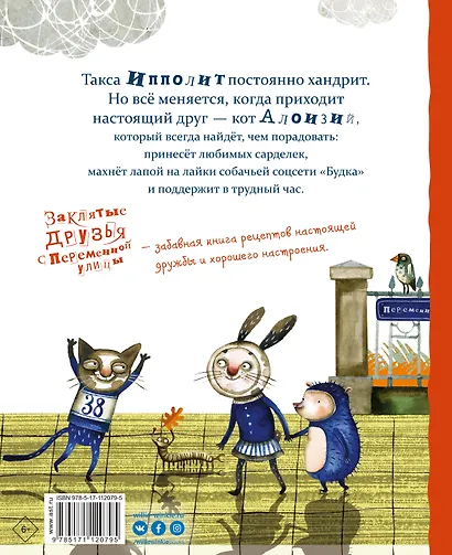 Заклятые друзья с Переменной улицы - фото 2