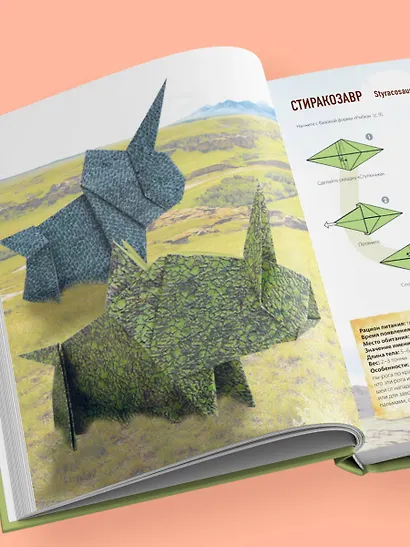 Дино Оригами. Доисторическое приключение - фото 9