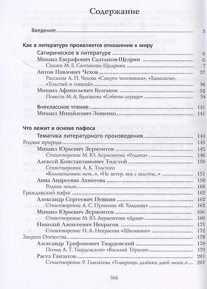 Литература 7 класс. Учебник. Часть 2 - фото 3