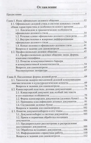 Основы русской деловой речи - фото 2