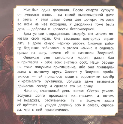 Золушка - фото 2