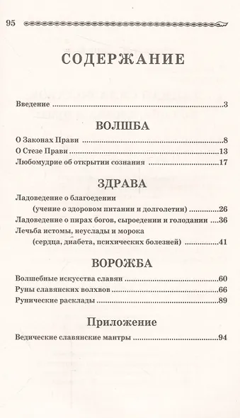 Тайная сила волхвов: волшба, здрава и руны - фото 2
