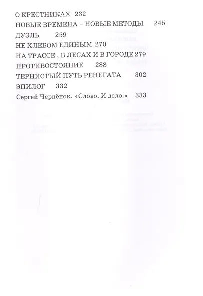 Работаем тихо, ребята! Очерки о рижском уголовном розыске - фото 3