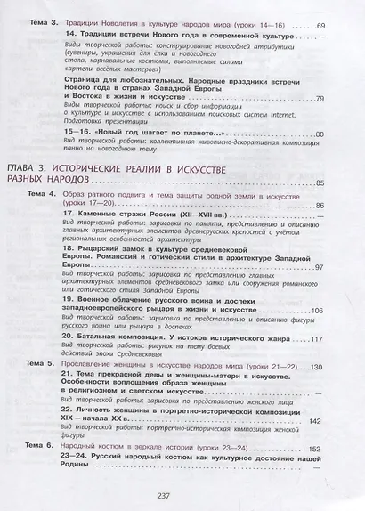 Шпикалова. Изобразительное искусство. 6 класс. Учебник. - фото 3