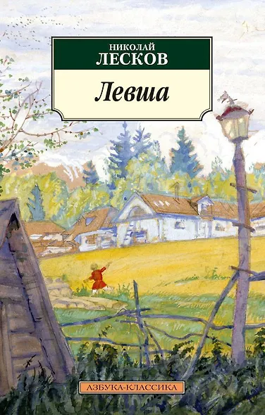 Левша - фото 1