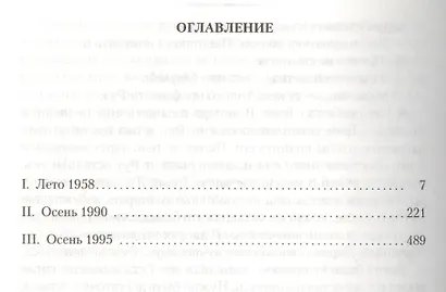 Мужчины не ее жизни - фото 2