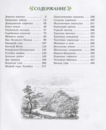 Малахитовая шкатулка - фото 2