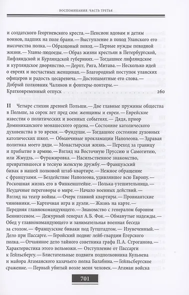 Воспоминания. Мемуарные очерки. Том 1 - фото 6