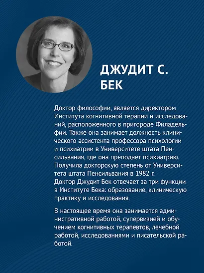 Когнитивно-поведенческая терапия. От основ к направлениям - фото 4