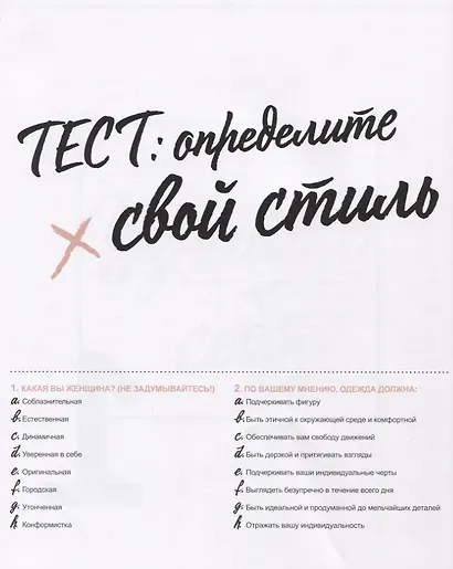 Стильная. 1000 советов, которые помогут выглядеть как настоящая француженка - фото 3