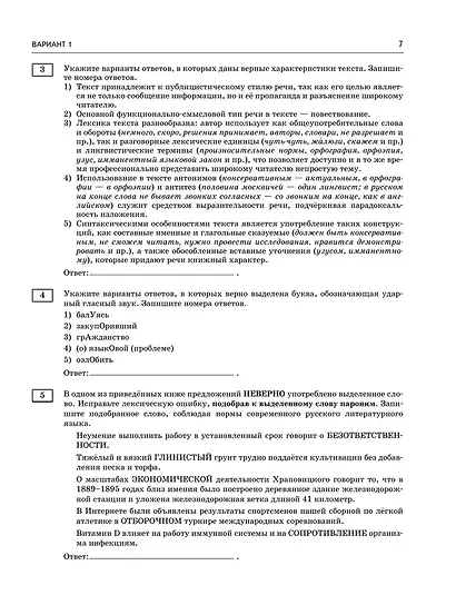 ЕГЭ-2026. Русский язык. 30 тренировочных вариантов экзаменационных работ для подготовки к единому государственному экзамену - фото 14