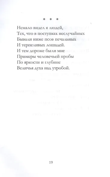 По воле Бога и судьбы - фото 9