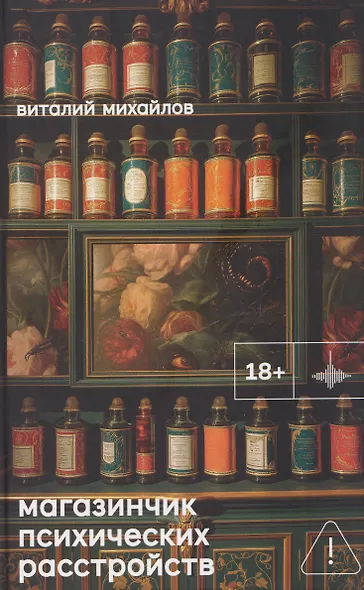 Магазинчик психических расстройств - фото 1