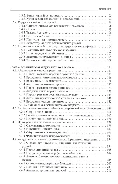 Детская хирургия. Учебник - фото 3