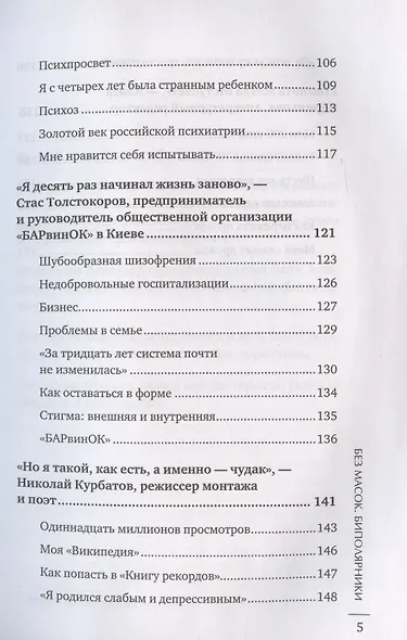 Без масок. Биполярники - фото 5