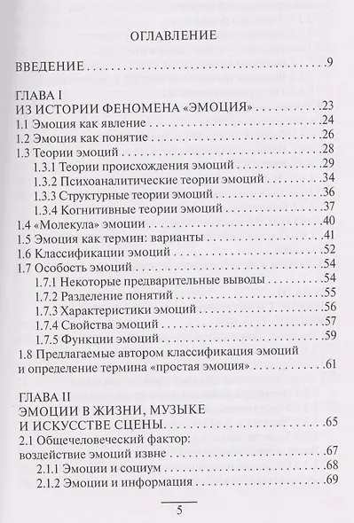 Пианист и его эмоции - фото 2