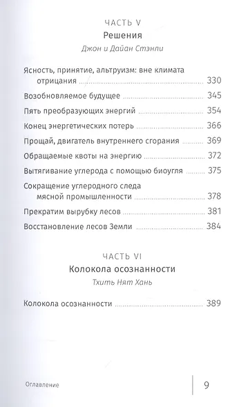 Буддийский ответ на климатический кризис - фото 6