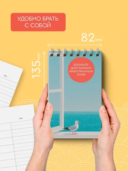 Тетрадь для записи иностр.слов А6- 50л "Мечтательная чайка" спираль - фото 5