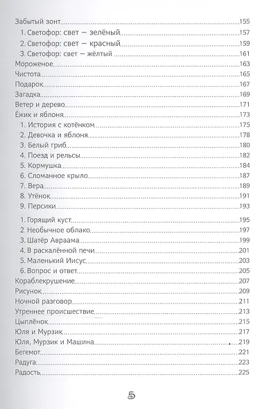 Небесные лучики (4-8 л.) - фото 4