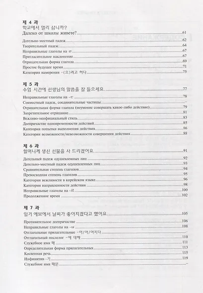 Грамматика корейского языка. Сборник упражнений. Уровень А1-А2 - фото 3