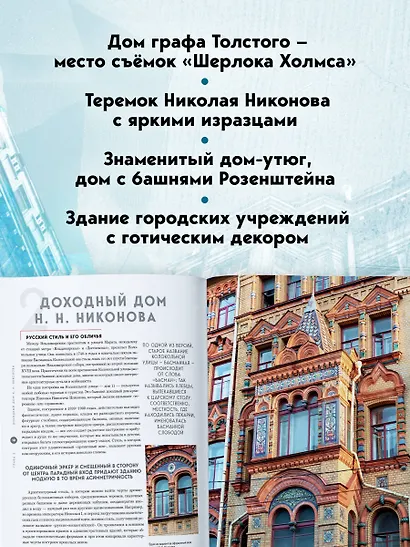Легенды домов Санкт-Петербурга. Что скрывается за фасадом самых необычных зданий - фото 6