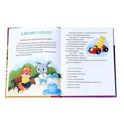 Воспитательные сказки - фото 3