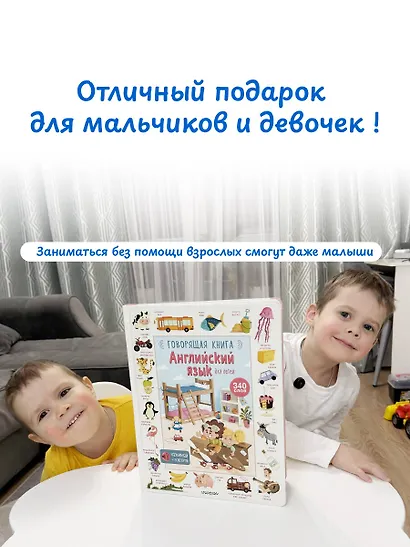 Английский язык для детей. Говорящая книга - фото 8