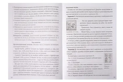Общение в семье. Для детей и не только. УМК (комплект из 4-х книг) - фото 7