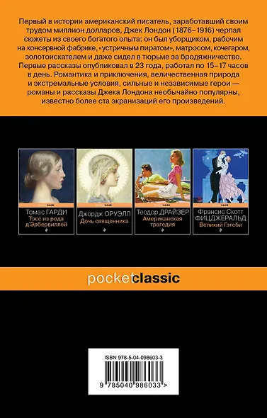 Мартин Иден - фото 2