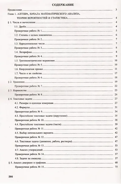 ЕГЭ 2026. Математика. Базовый уровень. Единый государственный экзамен. Готовимся к итоговой аттестации - фото 2